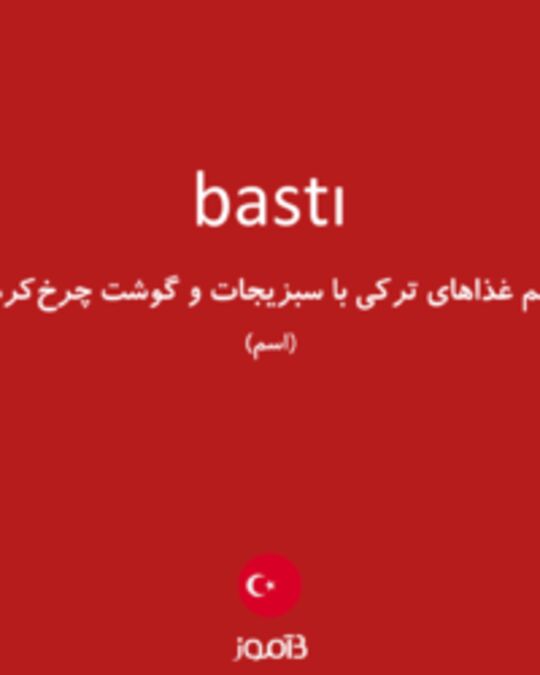  تصویر bastı - دیکشنری انگلیسی بیاموز