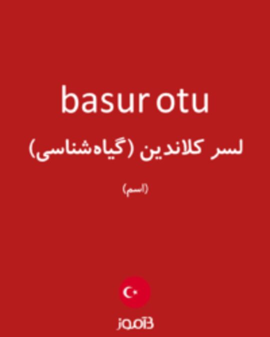  تصویر basur otu - دیکشنری انگلیسی بیاموز