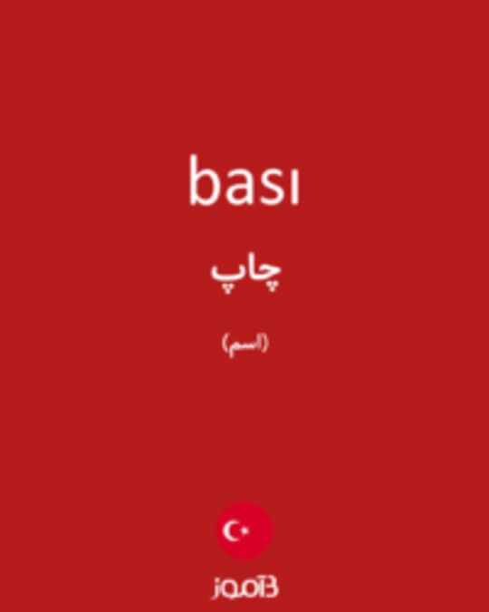  تصویر bası - دیکشنری انگلیسی بیاموز