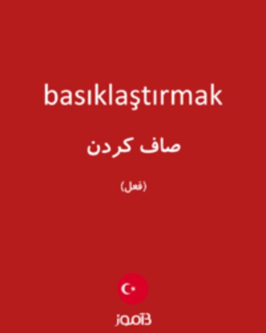  تصویر basıklaştırmak - دیکشنری انگلیسی بیاموز