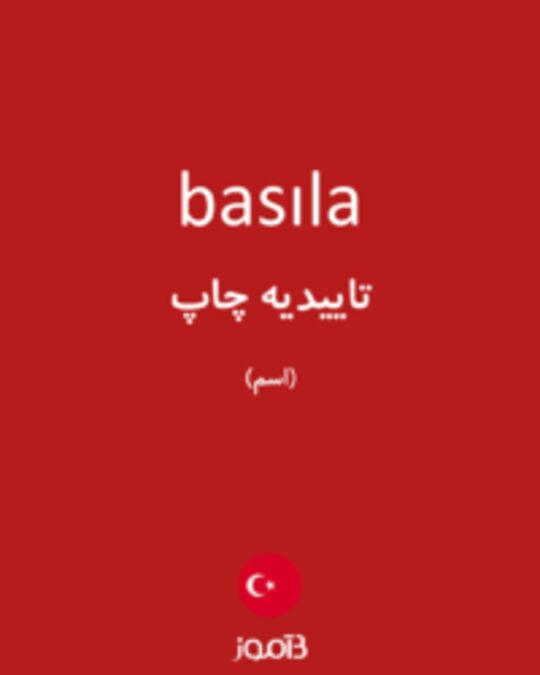  تصویر basıla - دیکشنری انگلیسی بیاموز