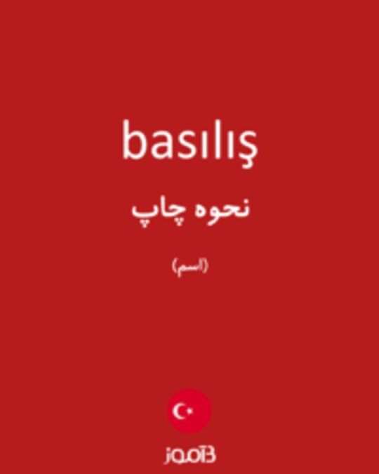  تصویر basılış - دیکشنری انگلیسی بیاموز