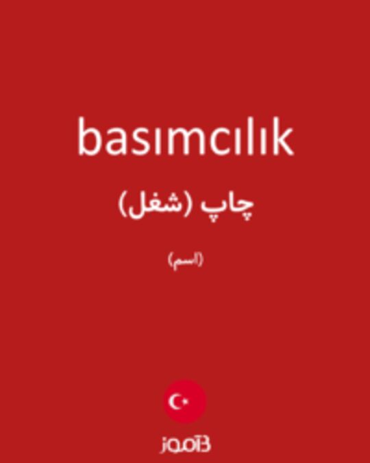  تصویر basımcılık - دیکشنری انگلیسی بیاموز