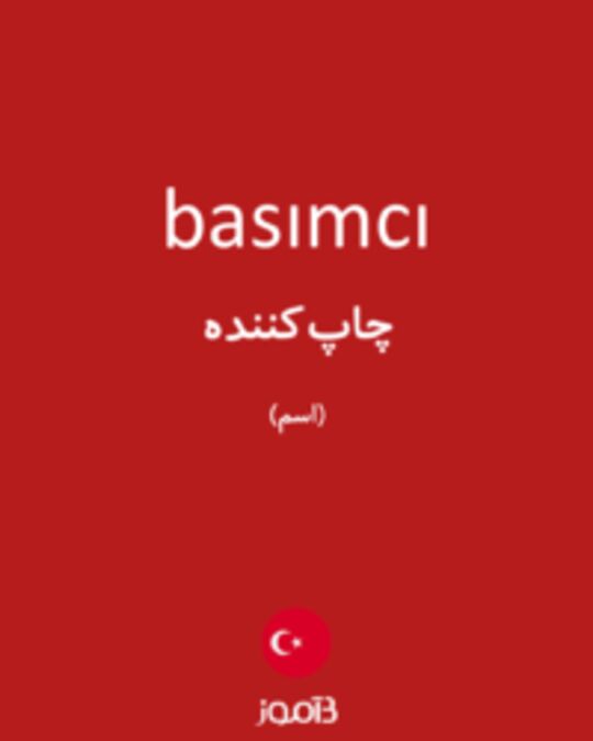  تصویر basımcı - دیکشنری انگلیسی بیاموز