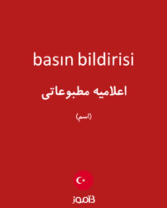  تصویر basın bildirisi - دیکشنری انگلیسی بیاموز