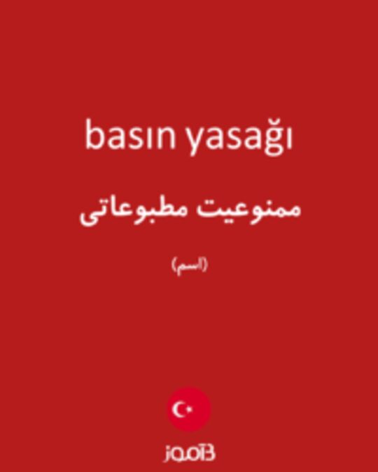  تصویر basın yasağı - دیکشنری انگلیسی بیاموز