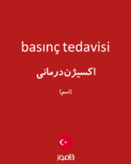  تصویر basınç tedavisi - دیکشنری انگلیسی بیاموز