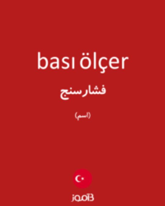  تصویر bası ölçer - دیکشنری انگلیسی بیاموز