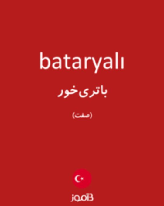  تصویر bataryalı - دیکشنری انگلیسی بیاموز