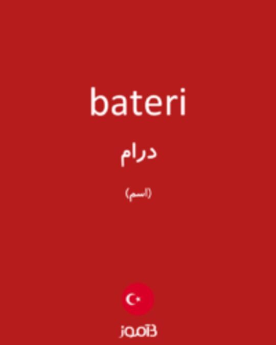  تصویر bateri - دیکشنری انگلیسی بیاموز