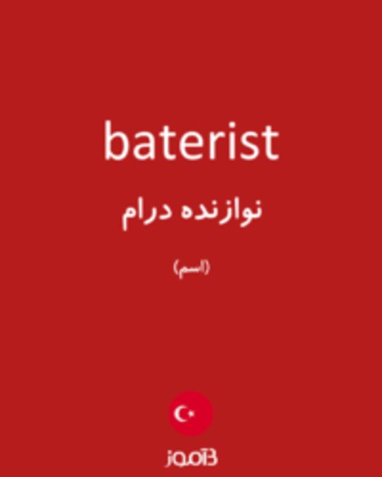  تصویر baterist - دیکشنری انگلیسی بیاموز