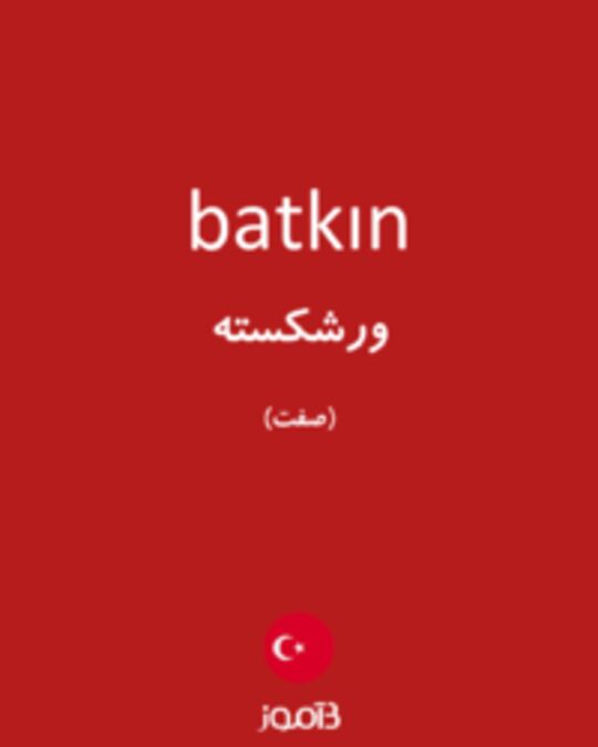  تصویر batkın - دیکشنری انگلیسی بیاموز