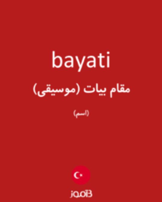  تصویر bayati - دیکشنری انگلیسی بیاموز