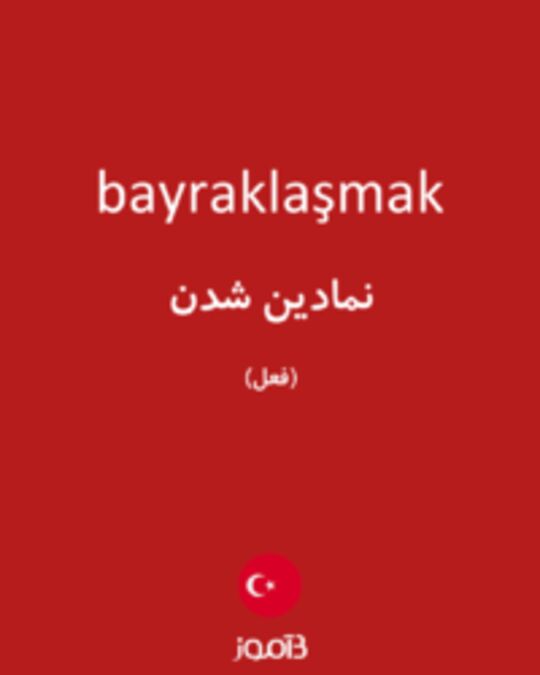  تصویر bayraklaşmak - دیکشنری انگلیسی بیاموز