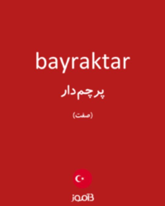  تصویر bayraktar - دیکشنری انگلیسی بیاموز