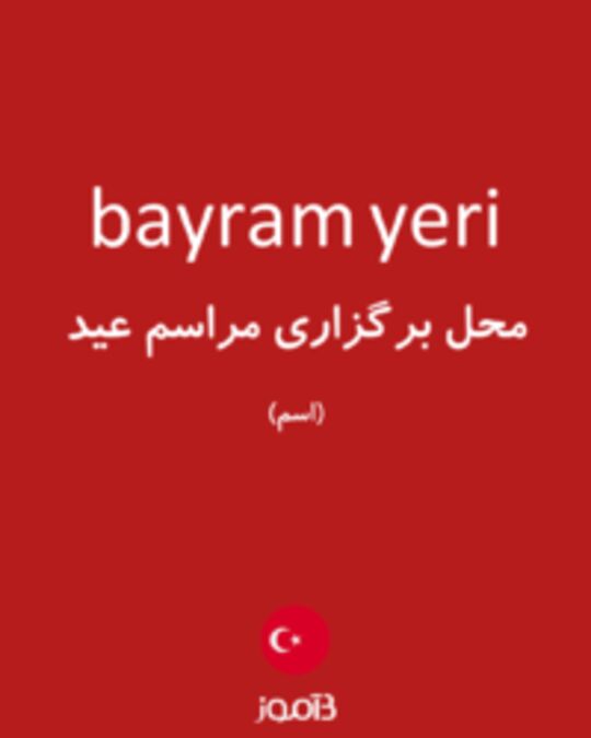  تصویر bayram yeri - دیکشنری انگلیسی بیاموز