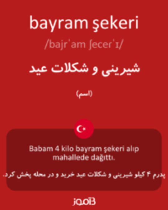  تصویر bayram şekeri - دیکشنری انگلیسی بیاموز