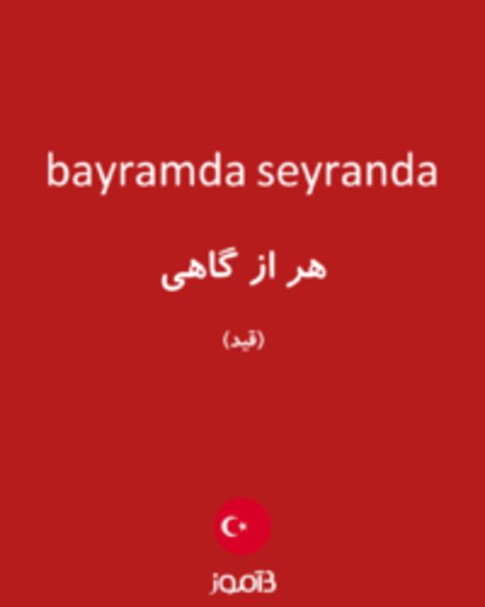  تصویر bayramda seyranda - دیکشنری انگلیسی بیاموز