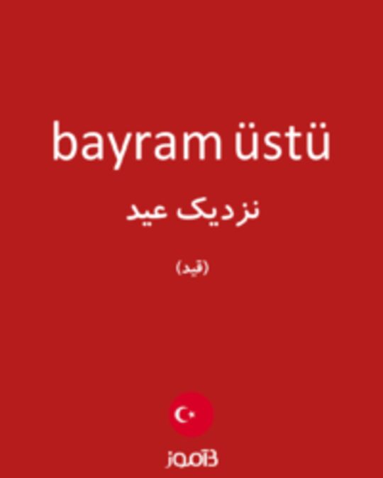  تصویر bayram üstü - دیکشنری انگلیسی بیاموز