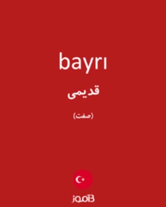  تصویر bayrı - دیکشنری انگلیسی بیاموز