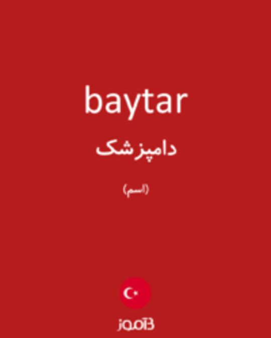  تصویر baytar - دیکشنری انگلیسی بیاموز