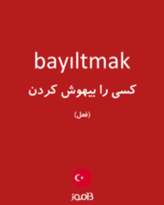  تصویر bayıltmak - دیکشنری انگلیسی بیاموز