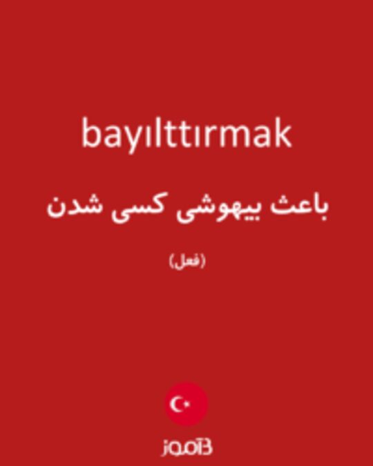  تصویر bayılttırmak - دیکشنری انگلیسی بیاموز