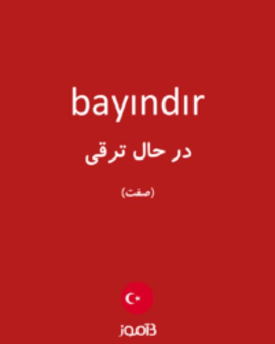  تصویر bayındır - دیکشنری انگلیسی بیاموز