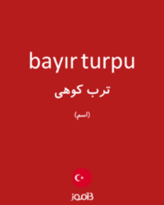  تصویر bayır turpu - دیکشنری انگلیسی بیاموز