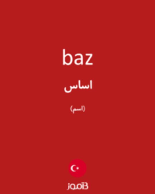  تصویر baz - دیکشنری انگلیسی بیاموز