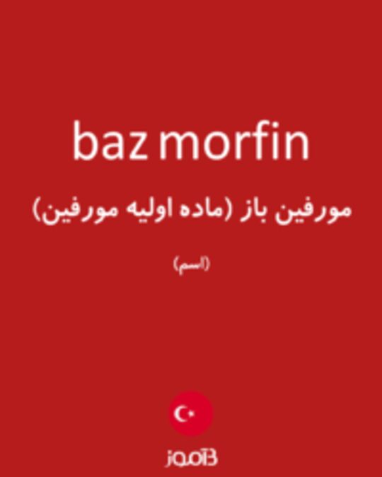  تصویر baz morfin - دیکشنری انگلیسی بیاموز