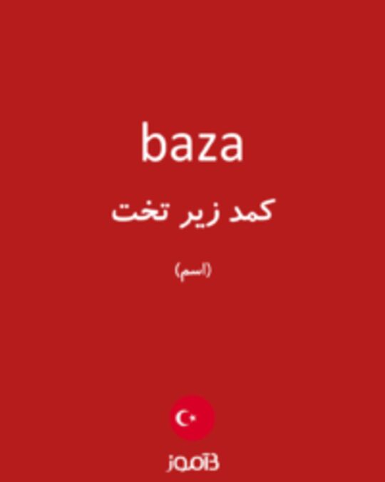  تصویر baza - دیکشنری انگلیسی بیاموز