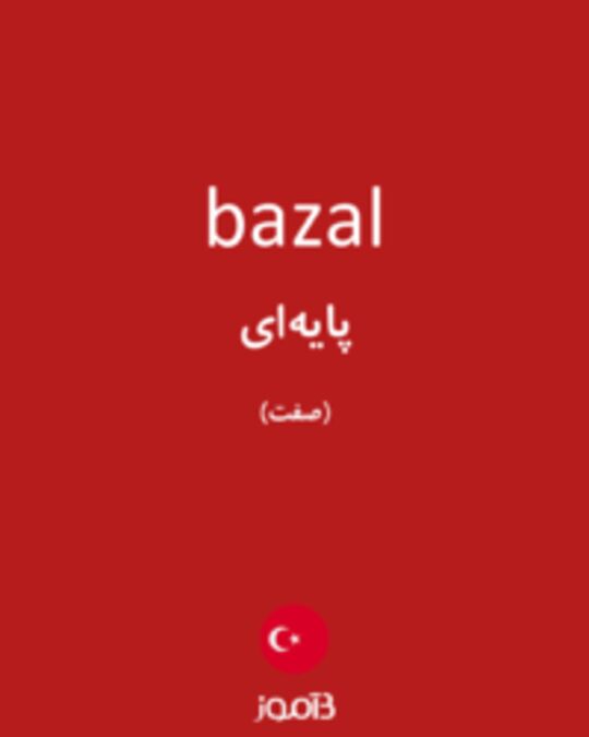  تصویر bazal - دیکشنری انگلیسی بیاموز