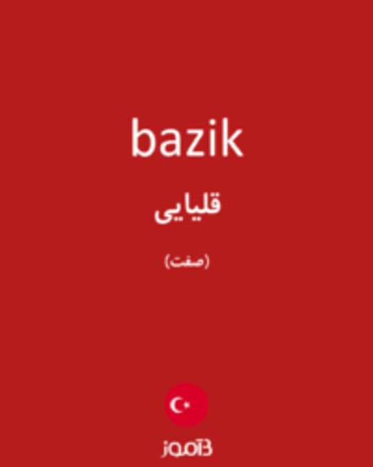  تصویر bazik - دیکشنری انگلیسی بیاموز