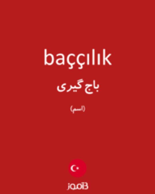  تصویر baççılık - دیکشنری انگلیسی بیاموز