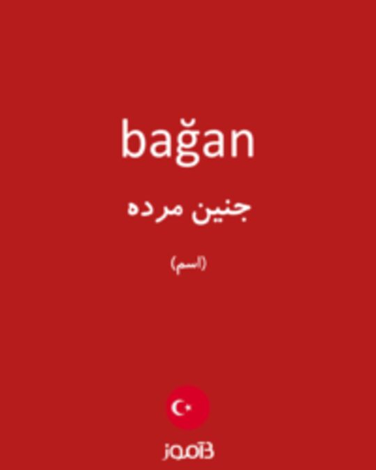  تصویر bağan - دیکشنری انگلیسی بیاموز