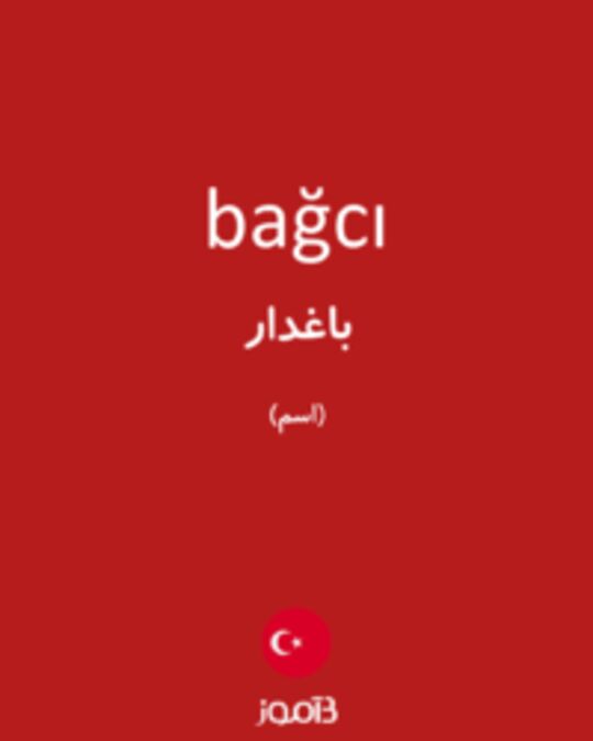  تصویر bağcı - دیکشنری انگلیسی بیاموز