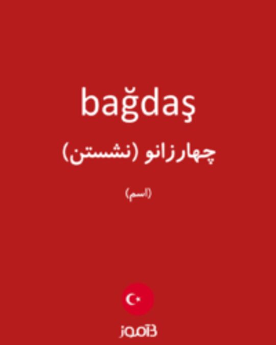  تصویر bağdaş - دیکشنری انگلیسی بیاموز