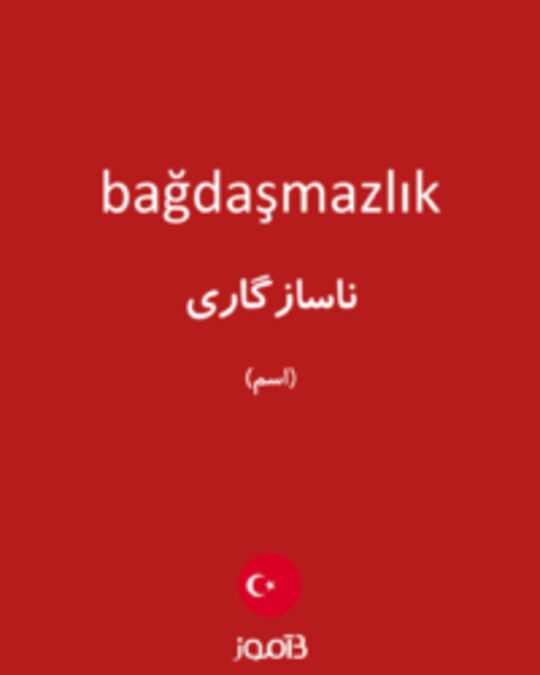  تصویر bağdaşmazlık - دیکشنری انگلیسی بیاموز