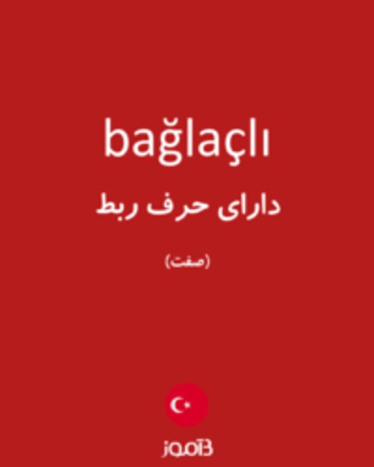  تصویر bağlaçlı - دیکشنری انگلیسی بیاموز