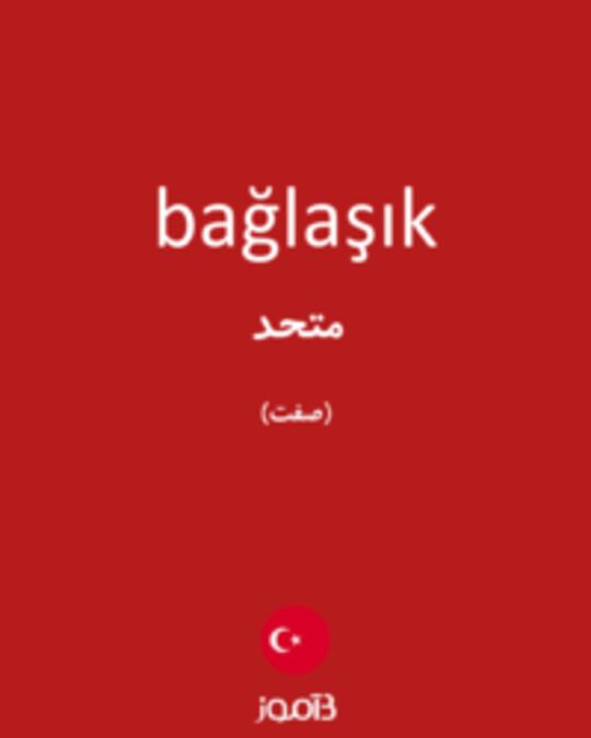  تصویر bağlaşık - دیکشنری انگلیسی بیاموز