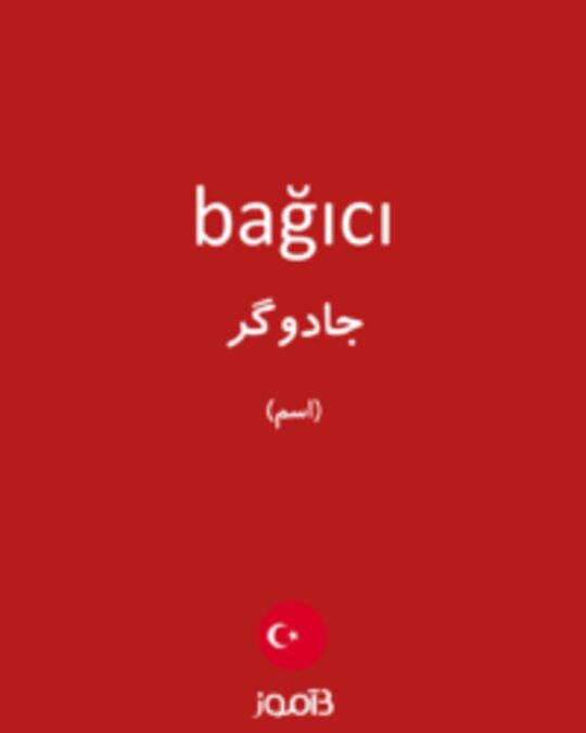  تصویر bağıcı - دیکشنری انگلیسی بیاموز