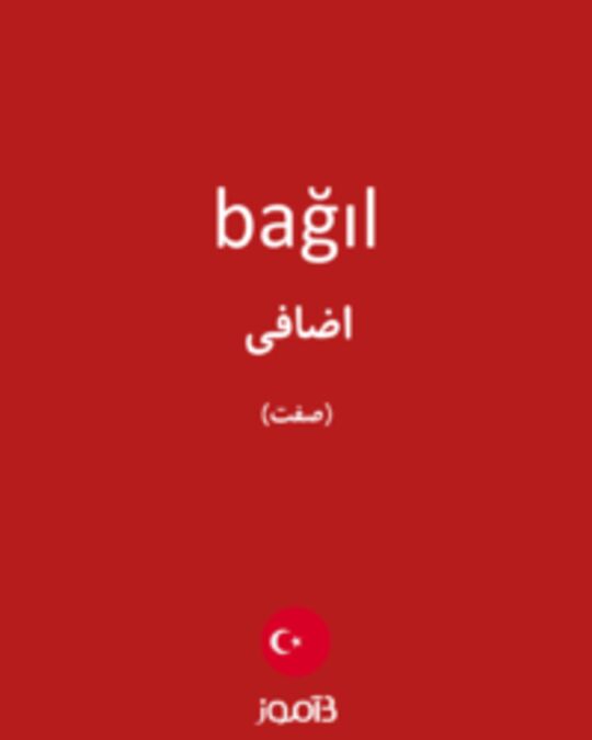  تصویر bağıl - دیکشنری انگلیسی بیاموز