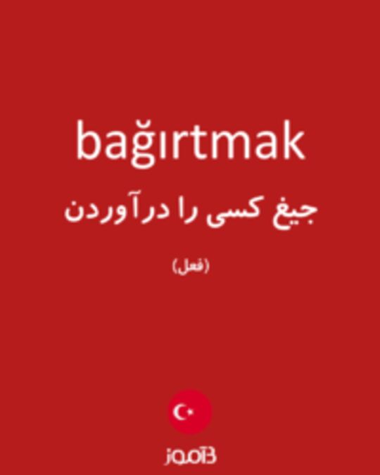  تصویر bağırtmak - دیکشنری انگلیسی بیاموز