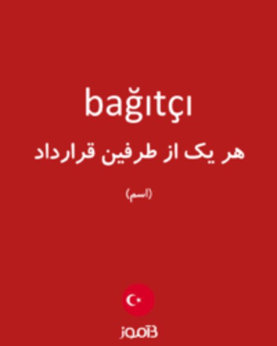  تصویر bağıtçı - دیکشنری انگلیسی بیاموز