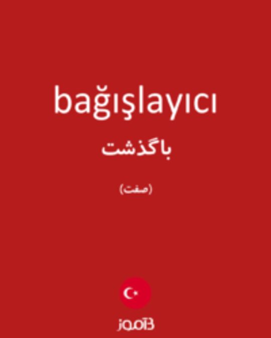  تصویر bağışlayıcı - دیکشنری انگلیسی بیاموز