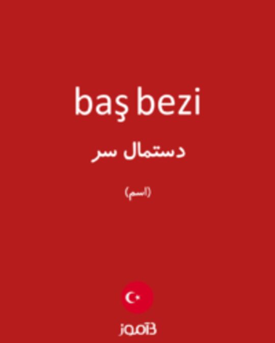  تصویر baş bezi - دیکشنری انگلیسی بیاموز