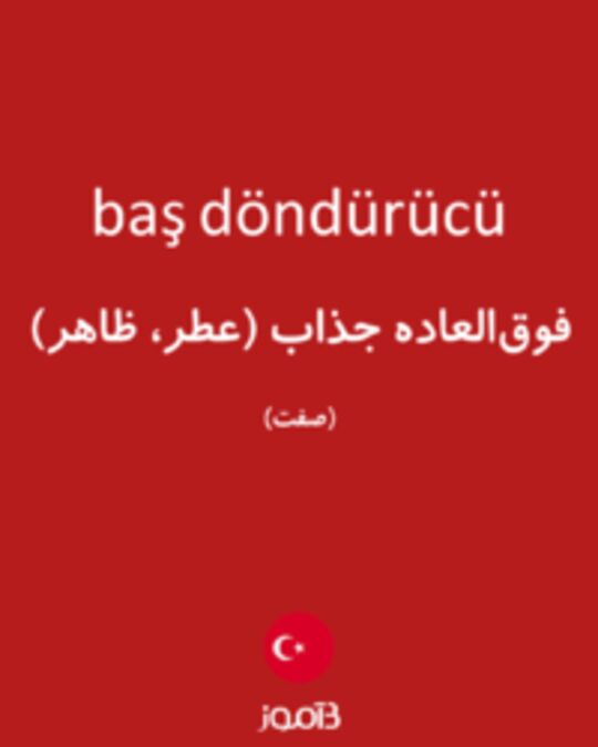  تصویر baş döndürücü - دیکشنری انگلیسی بیاموز