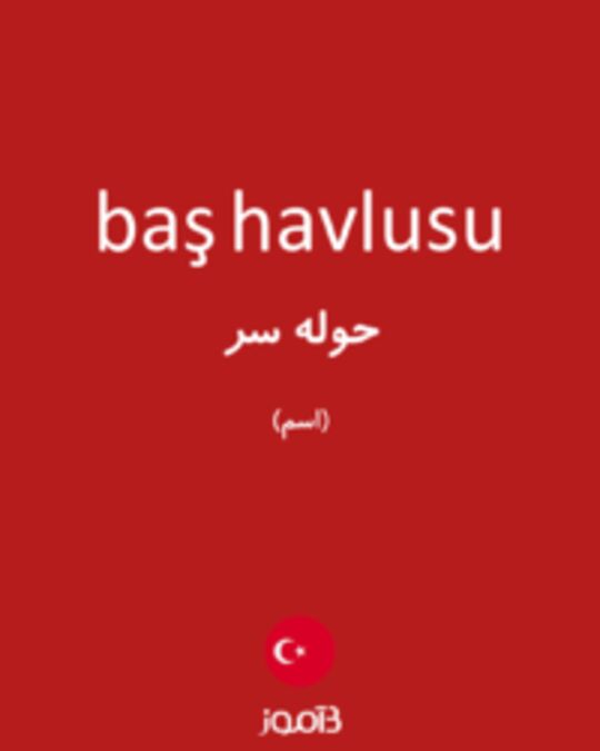  تصویر baş havlusu - دیکشنری انگلیسی بیاموز