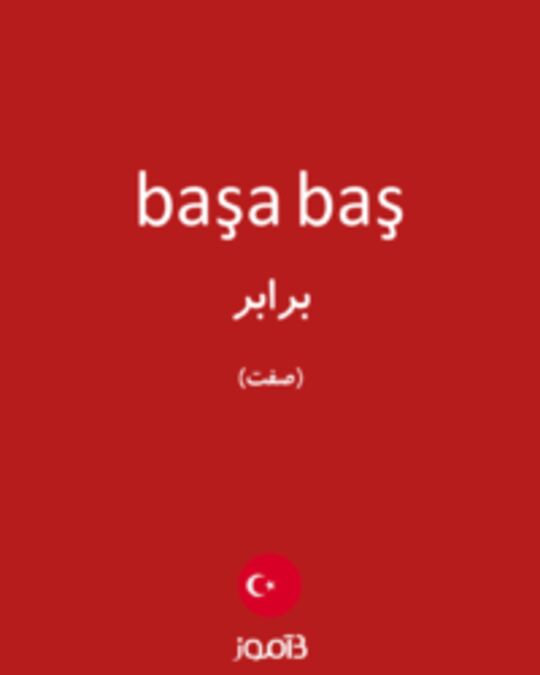  تصویر başa baş - دیکشنری انگلیسی بیاموز